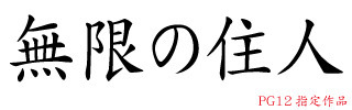 mugen.jpg